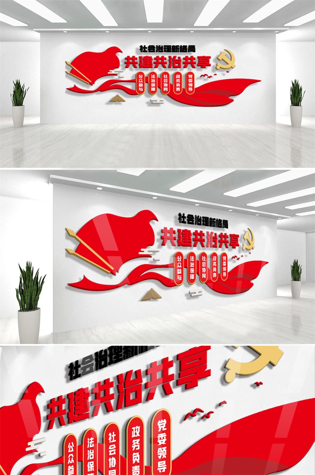大气社会治理文化墙素材