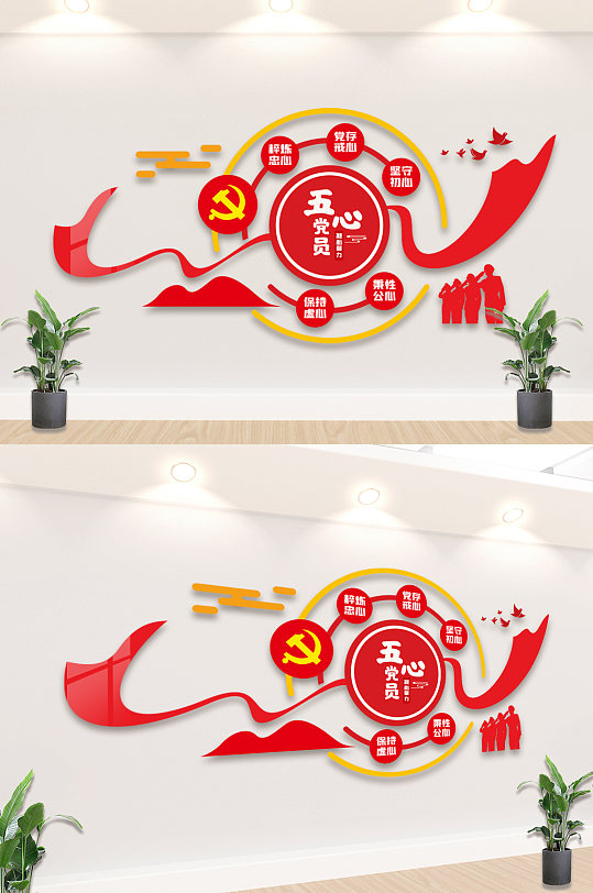 大气五心党员文化墙-众图网