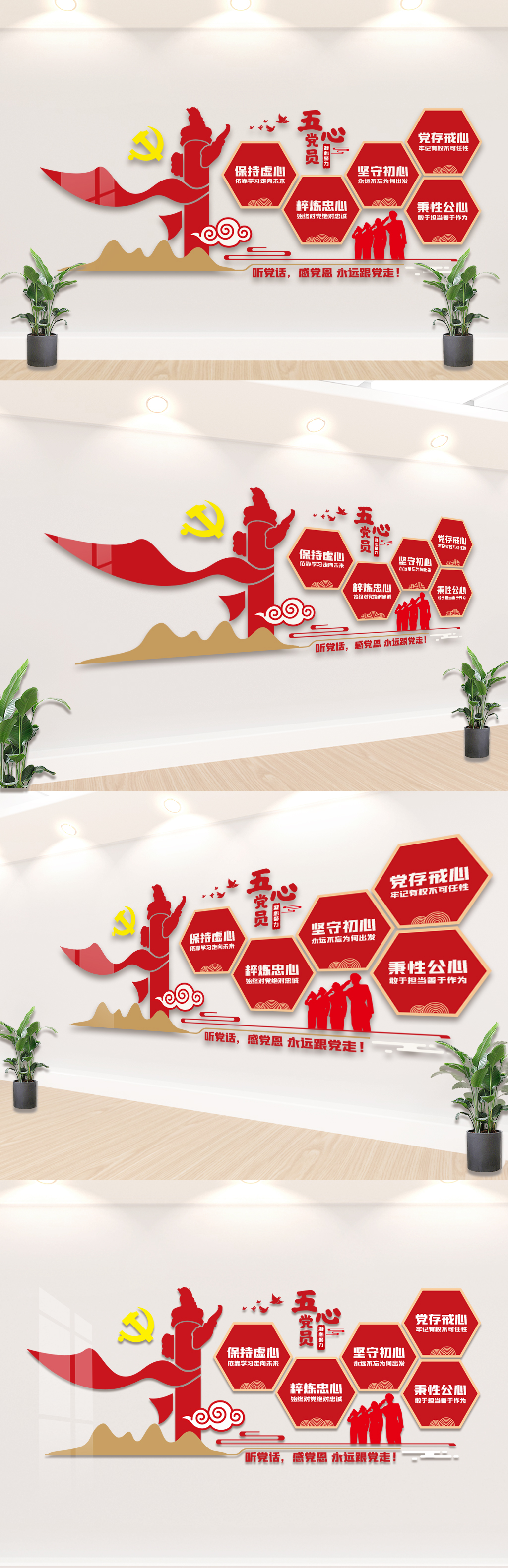 创意大气五心党员文化墙素材