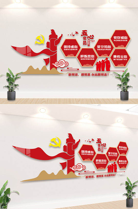 创意大气五心党员文化墙-众图网