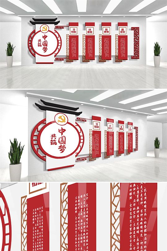 中式共筑中國夢文化墻