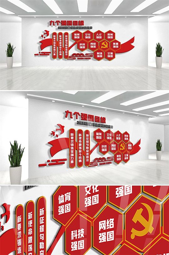 大氣九個(gè)強(qiáng)國(guó)目標(biāo)文化墻