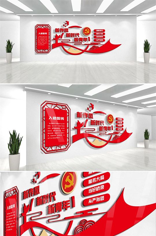 红色共青团文化墙-众图网