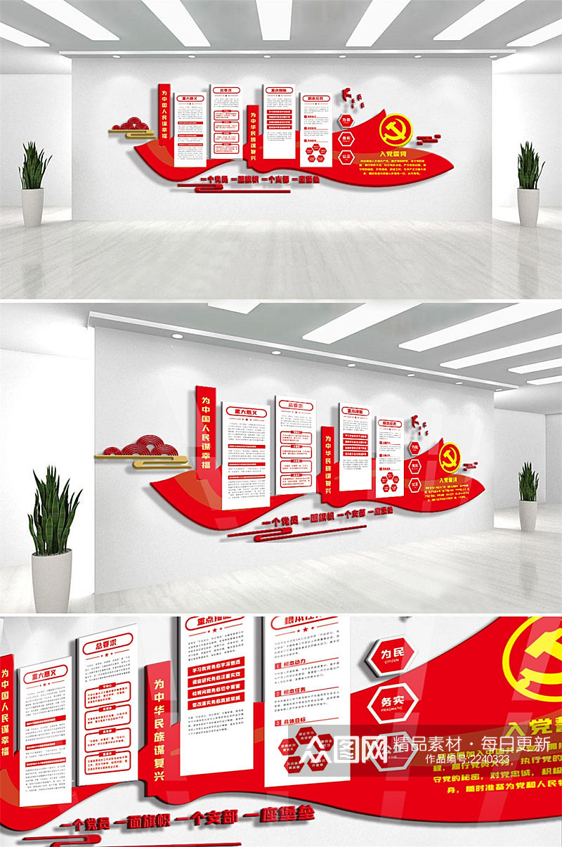 红色入党誓词内容宣传文化墙设计素材