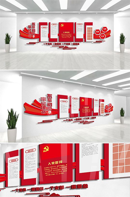 红色入党誓词内容宣传文化墙设计模板图