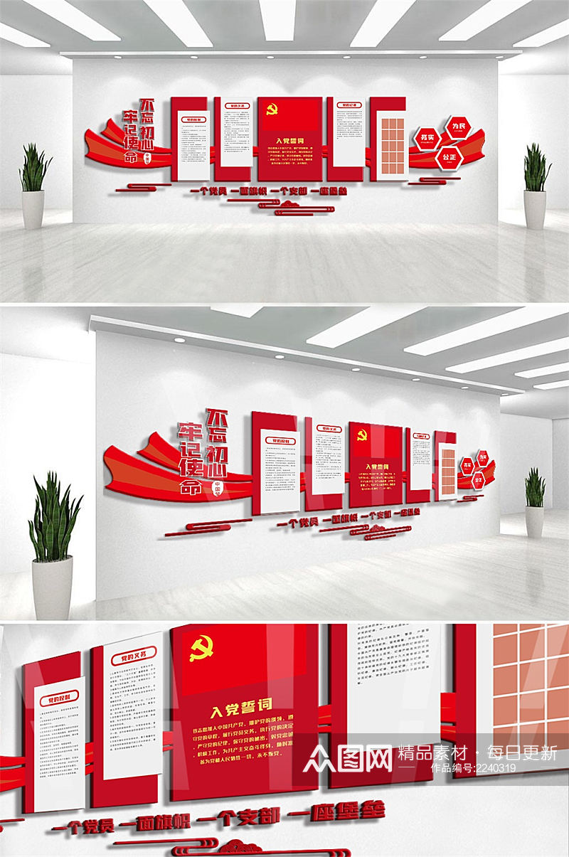 红色入党誓词内容宣传文化墙设计模板图素材