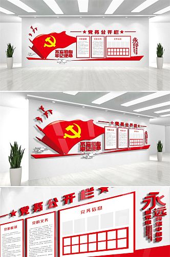 红色党员党务公开栏内容宣传文化墙设计