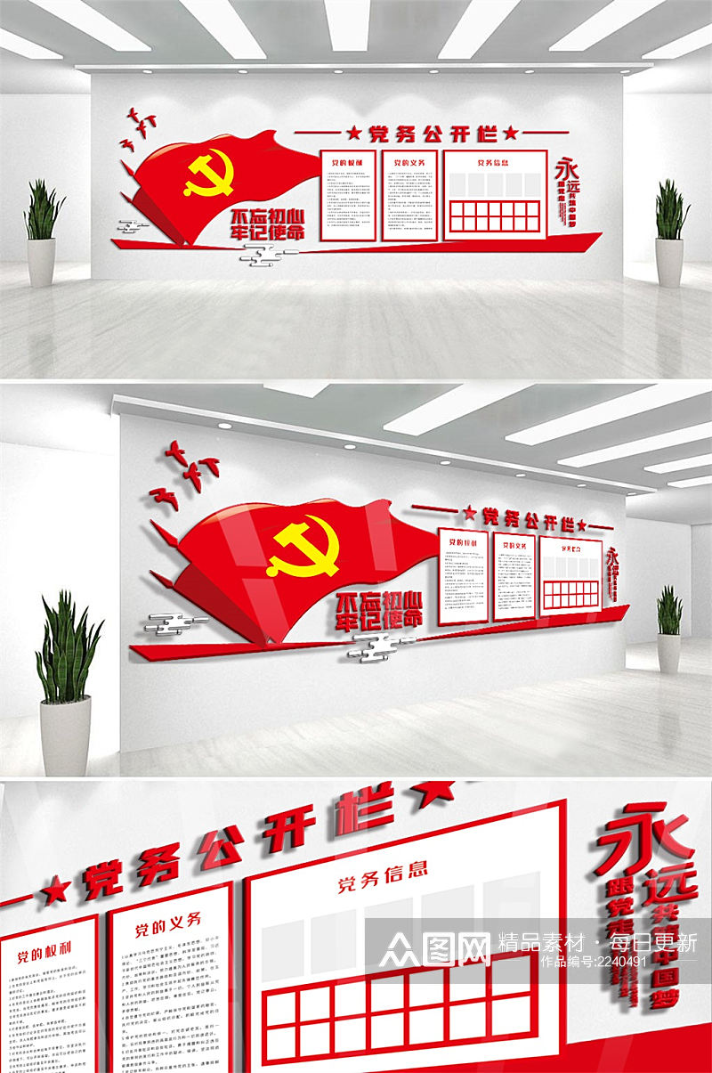 红色党员党务公开栏内容宣传文化墙设计素材