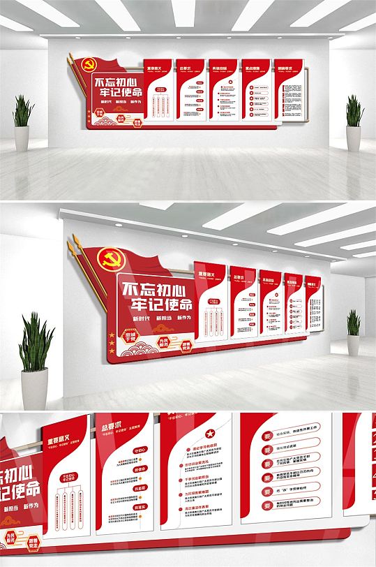 大气不忘初心牢记使命宣传栏文化墙素材-众图网