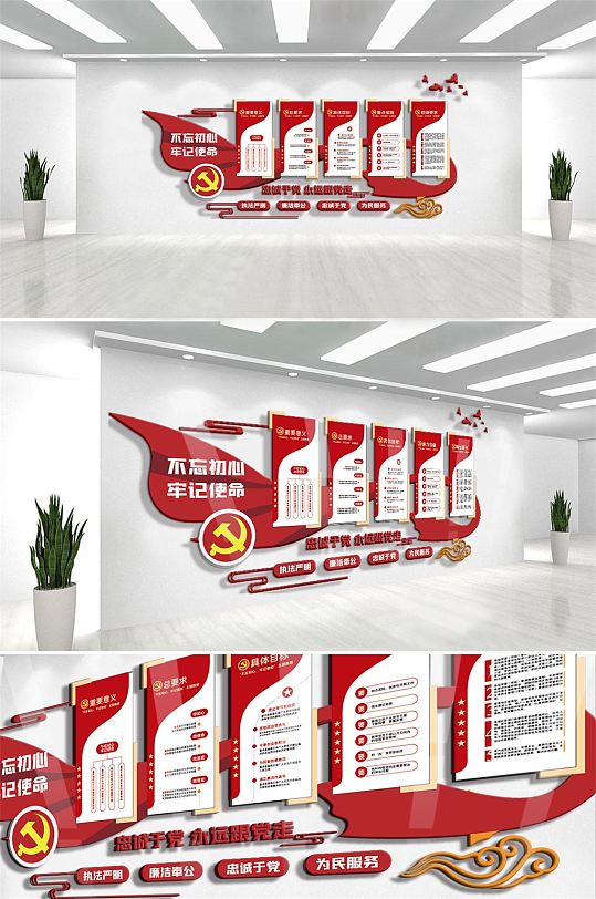 不忘初心牢记使命内容知识文化墙-众图网