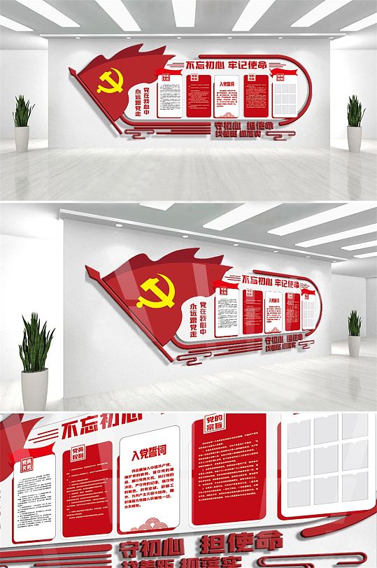 大气不忘初心牢记使命内容文化墙设计-众图网