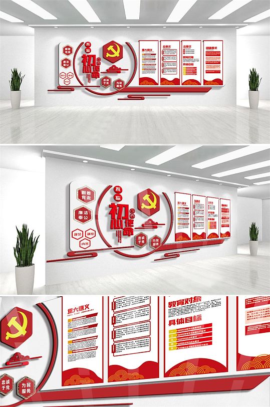 创意红色党建不忘初心牢记使命内容文化墙-众图网