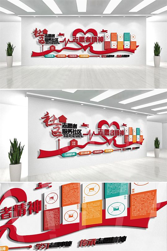 志愿者精神内容宣传文化墙-众图网