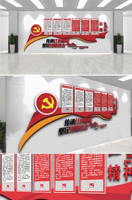 红色精神内容宣传文化墙设计模板-众图网