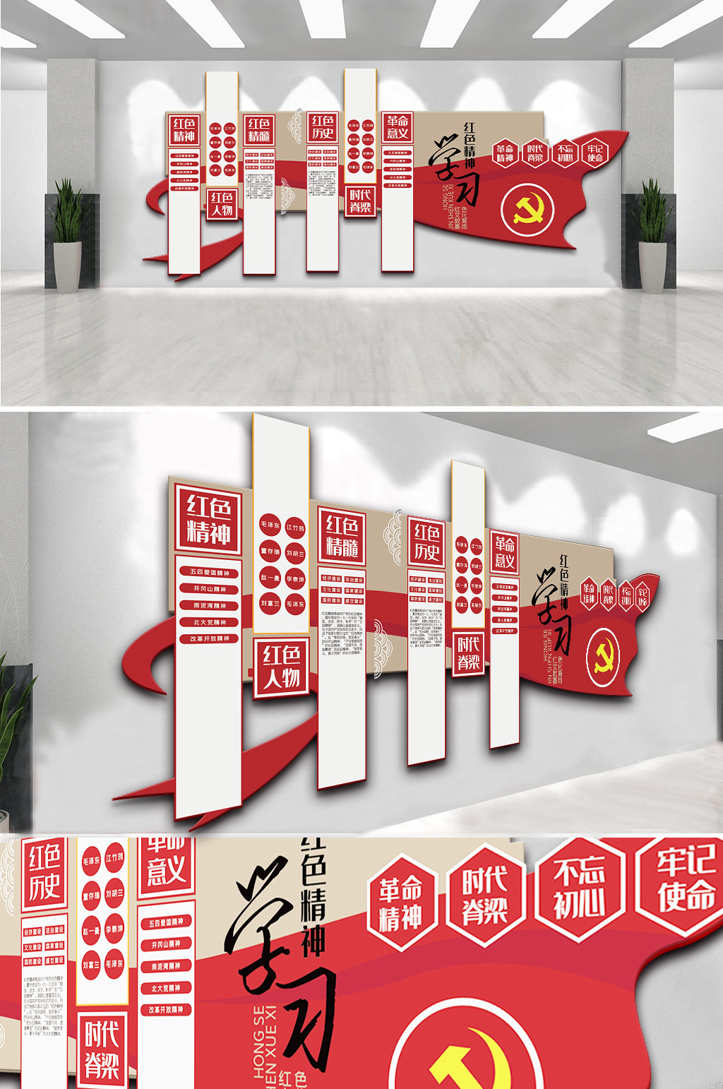 学习红色精神内容宣传栏文化墙素材素材