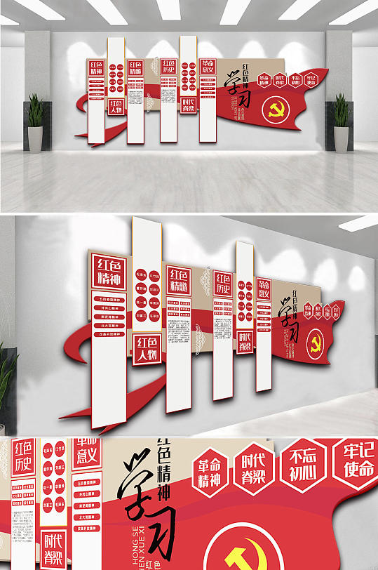 学习红色精神内容宣传栏文化墙素材-众图网