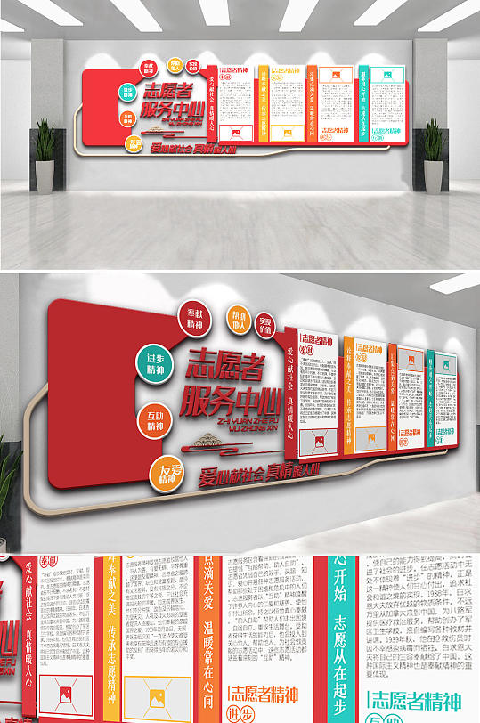 志愿者服务中心内容文化墙设计模板-众图网