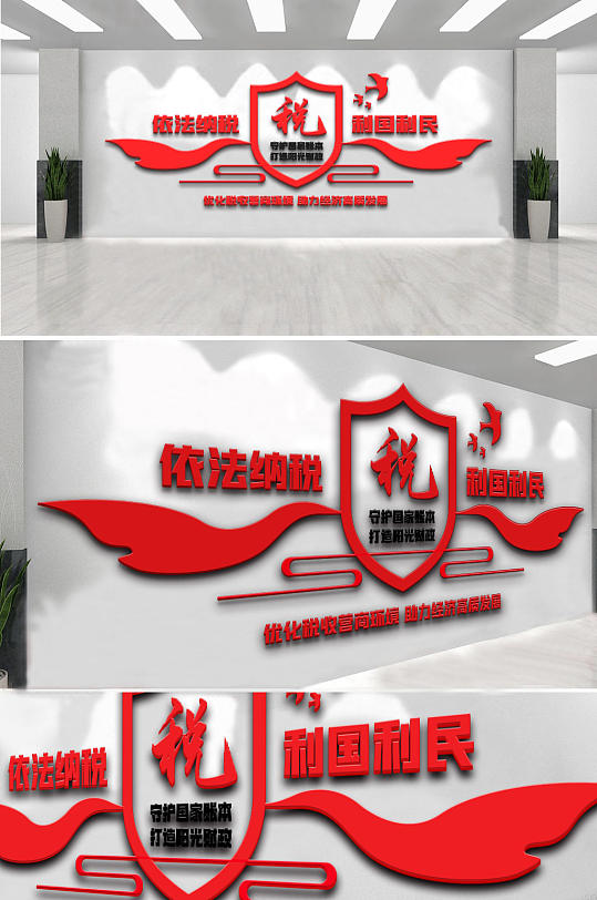 大气税务建设文化墙