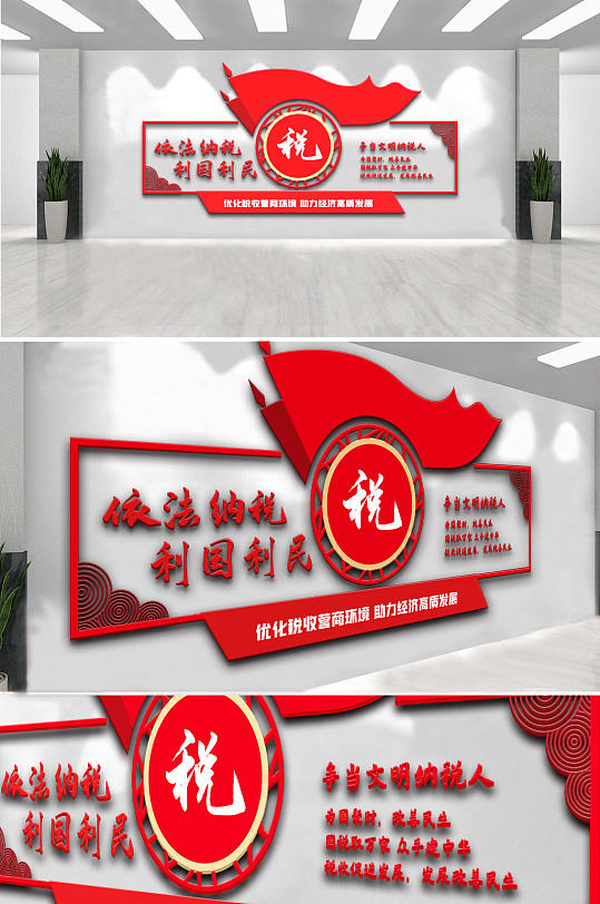 红色大气税务文化墙