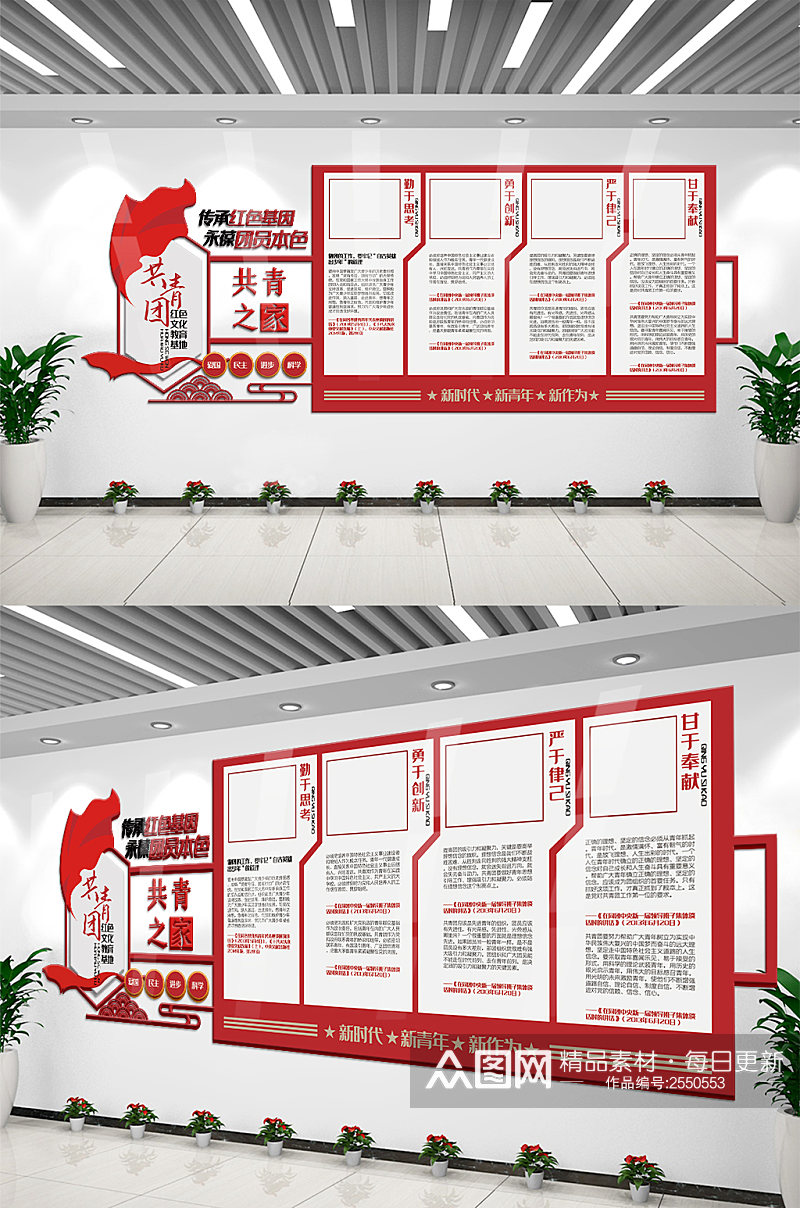 共青团红色教育文化基地内容文化墙素素材