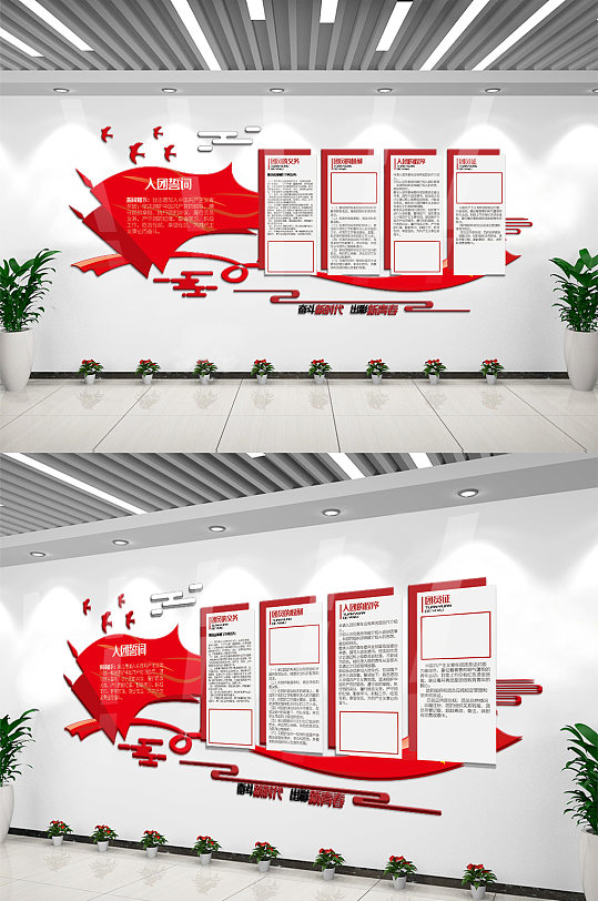 入团誓词内容宣传知识文化墙素材-众图网