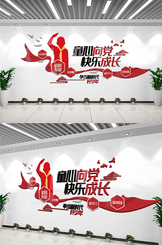 童心向黨快樂(lè)成長(zhǎng)校園文化墻設(shè)計(jì)模板