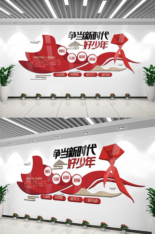 爭當(dāng)新時代好少年文化墻