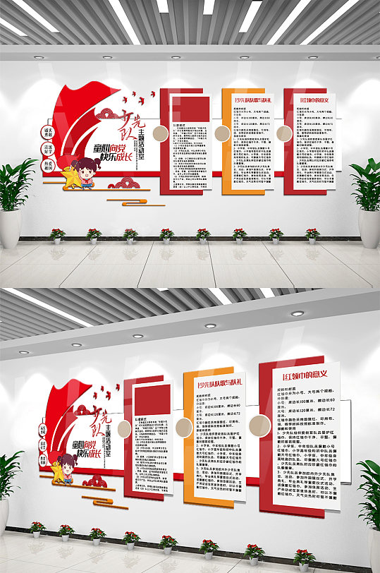 中国少先队活动室主题内容文化墙设计
