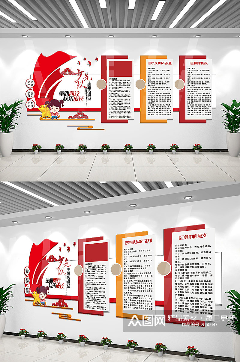 中国少先队活动室主题内容文化墙设计素材