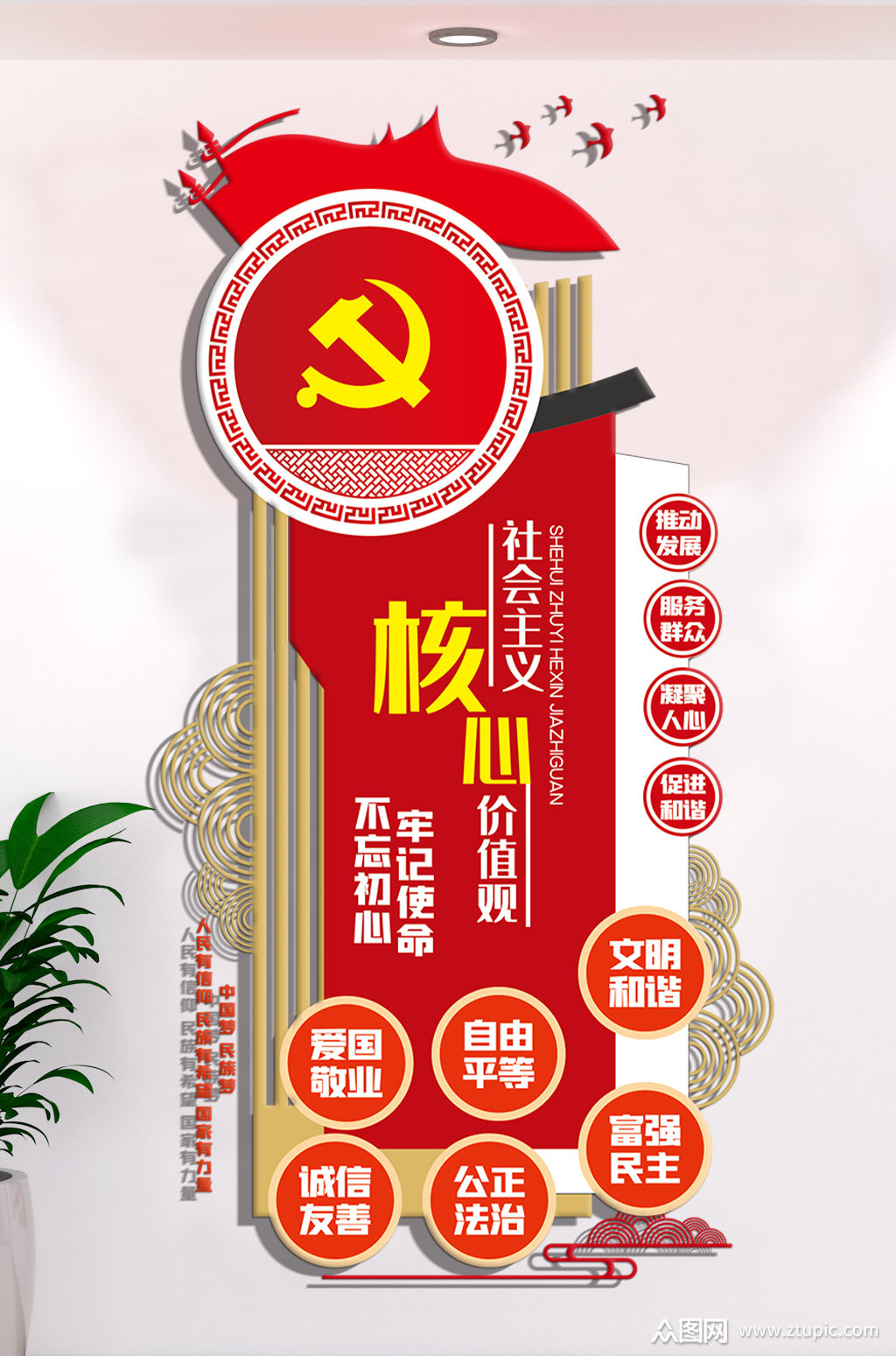 社会主义核心价值观内容文化墙设计