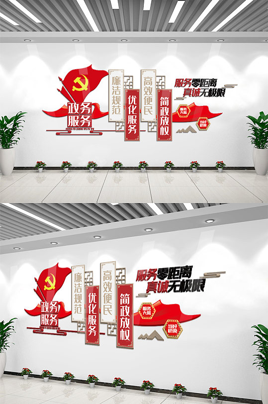 红色政务服务中心文化墙设计素材图