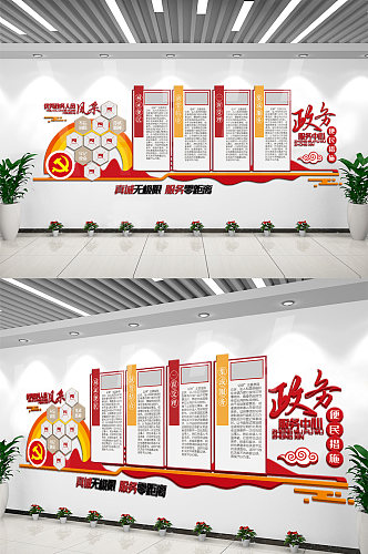 政务服务中心内容文化墙设计模板