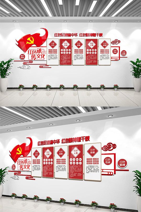 红色传承文化内容知识文化墙设计