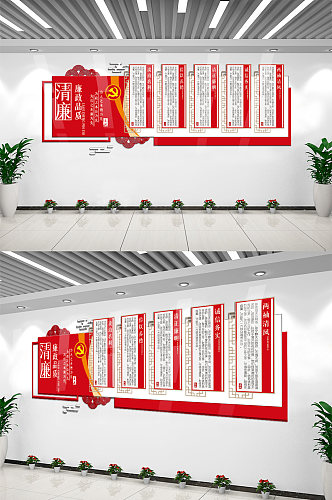 党建廉政内容知识文化墙设计模板