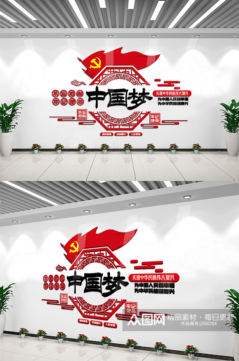 红色中国梦党建内容文化墙设计模板素材