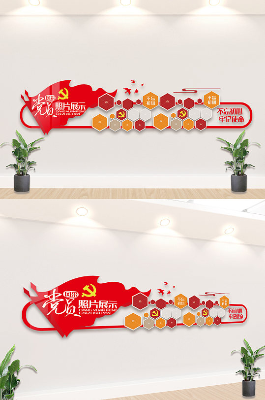 党员风采内容文化墙设计模板-众图网