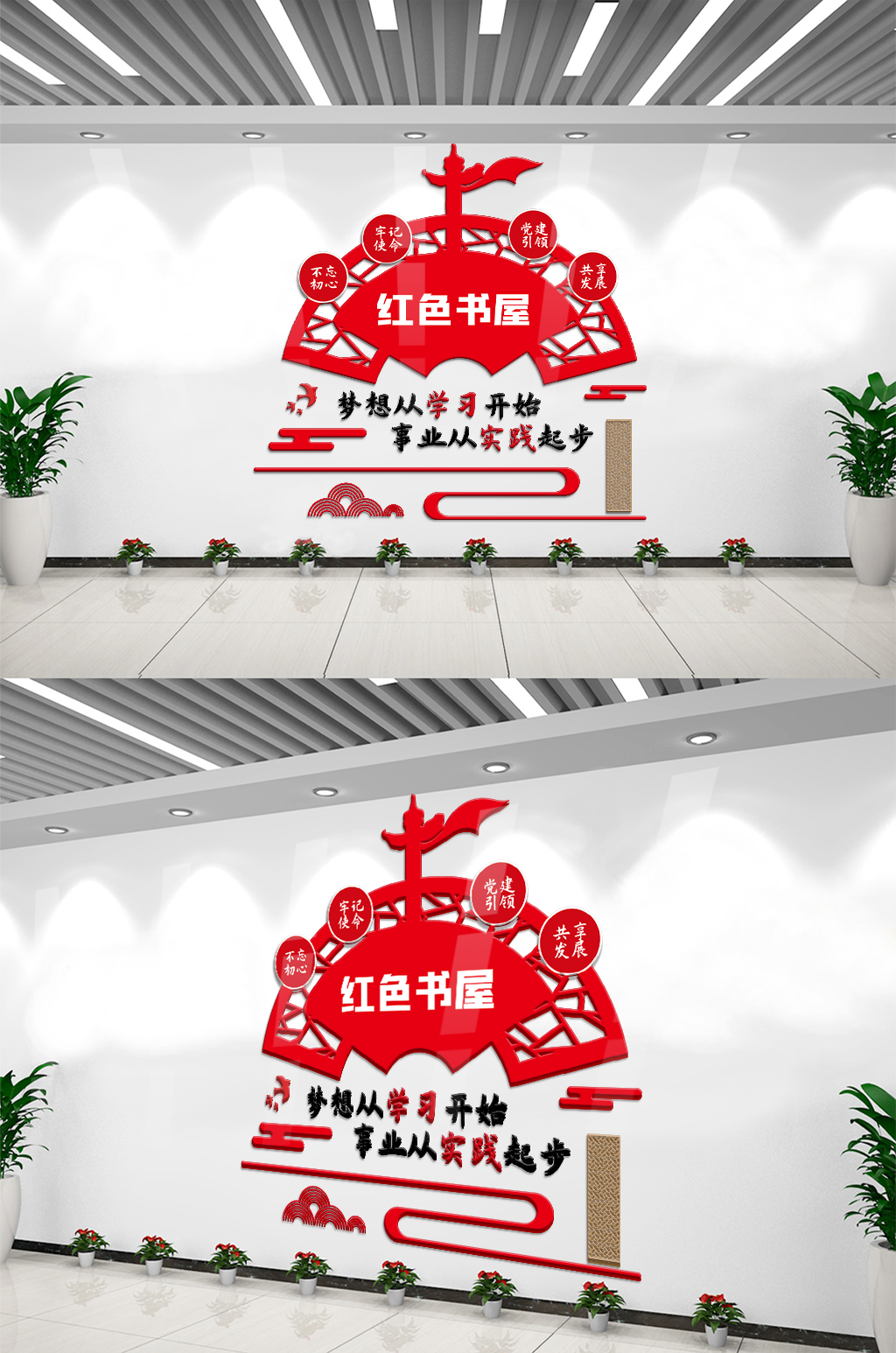 基层红色书屋文化墙素材