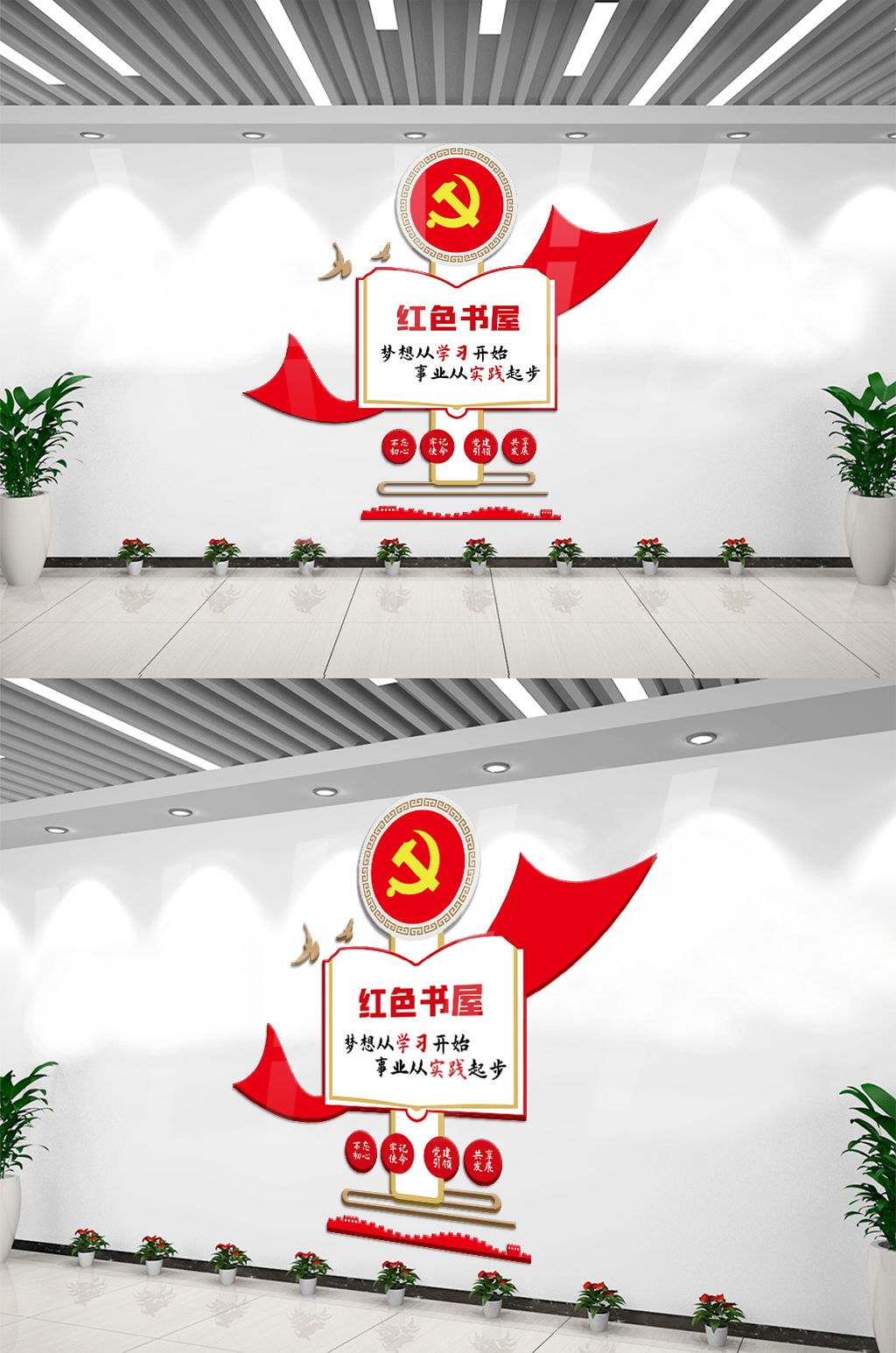 大气基层红色书屋竖式文化墙素材