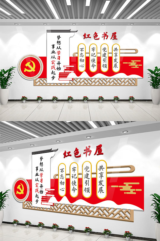 創(chuàng)意紅色書(shū)屋文化墻