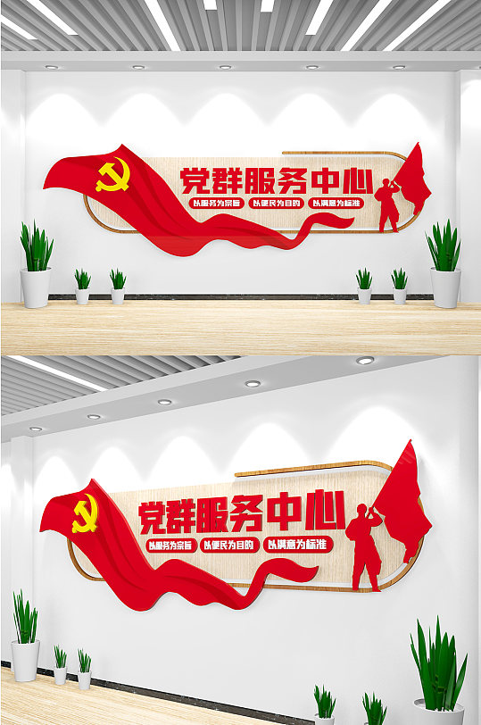 创意党员活动中心文化墙-众图网