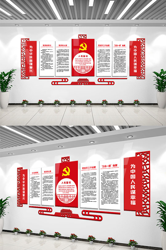 党员活动室誓词文化墙-众图网