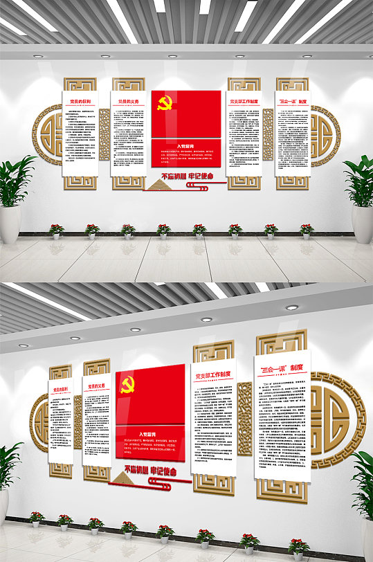 中式党建誓词文化墙-众图网