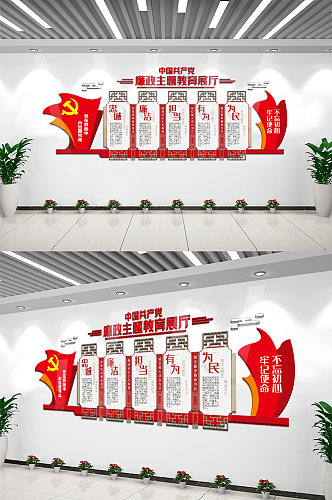中国共产党廉政主题展厅文化墙设计模