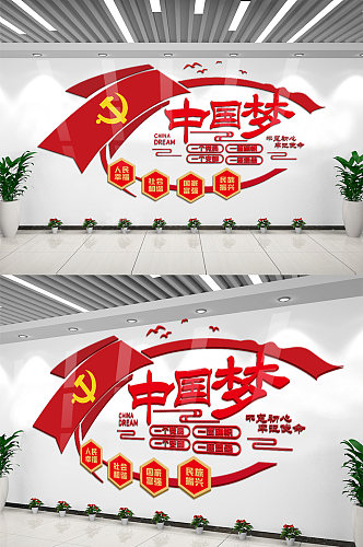 红色大气中国梦文化墙