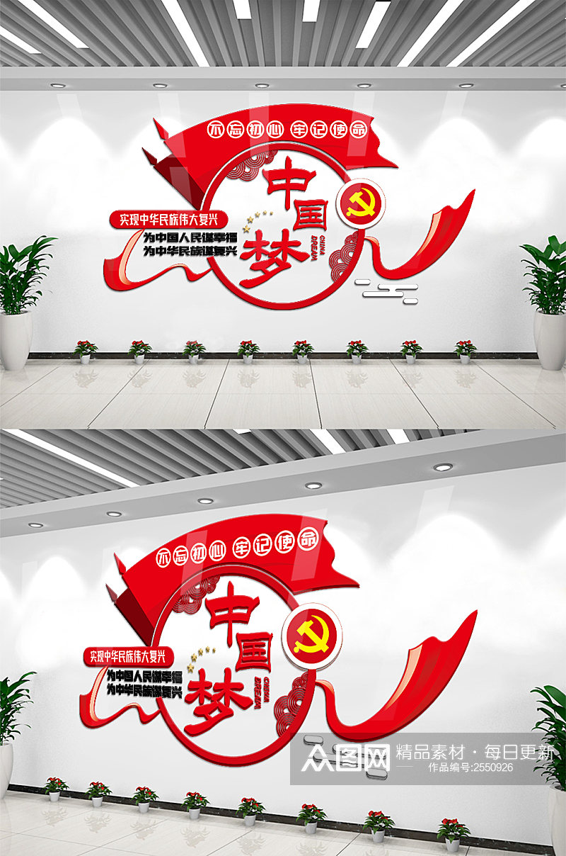 红色中国梦宣传文化墙素材