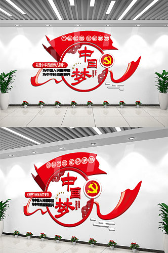 红色中国梦宣传文化墙