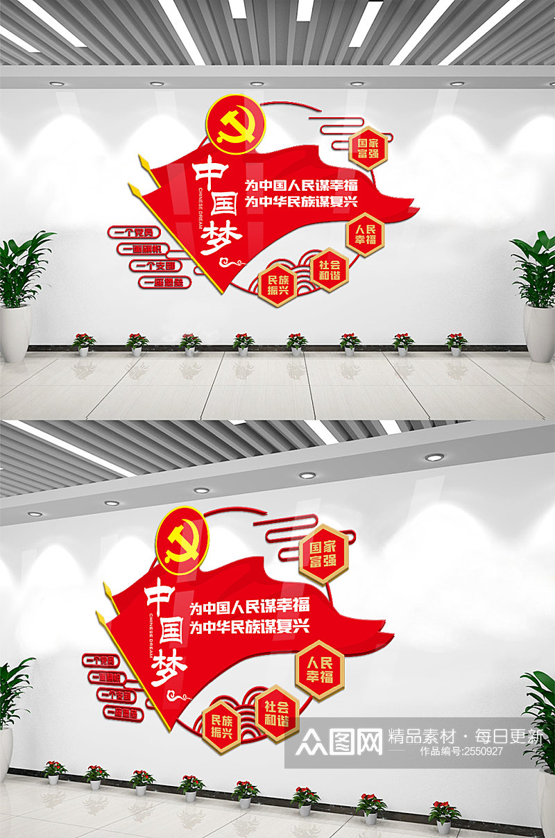 党建中国梦内容知识文化墙设计素材