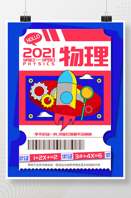 物理培训宣传海报