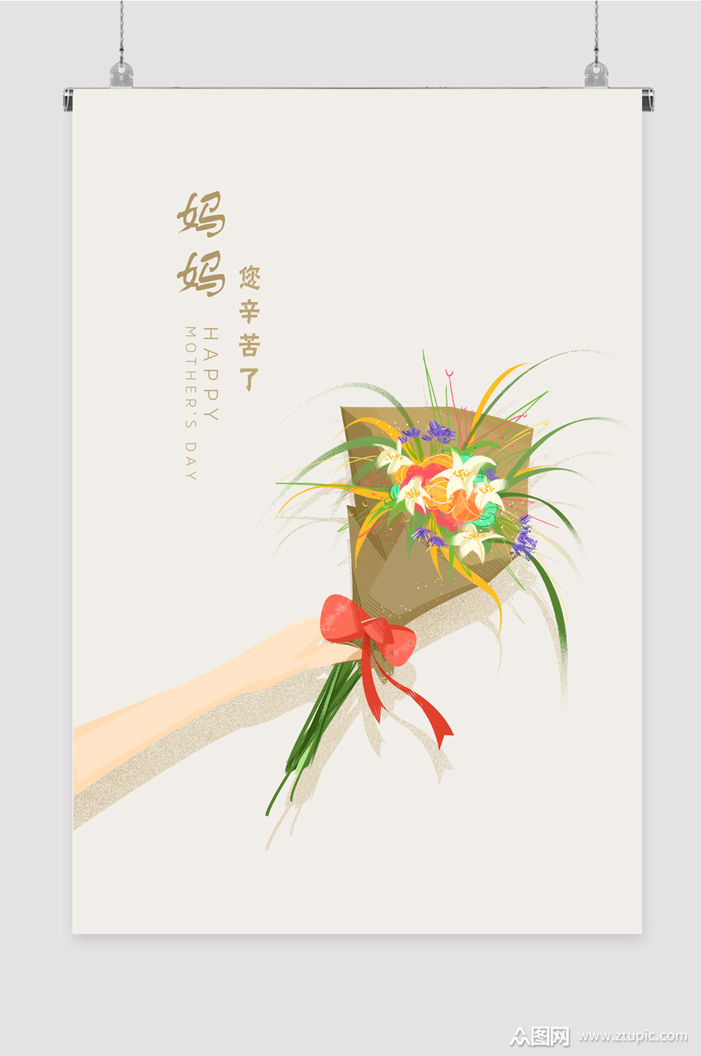 妈妈您辛苦了母亲节