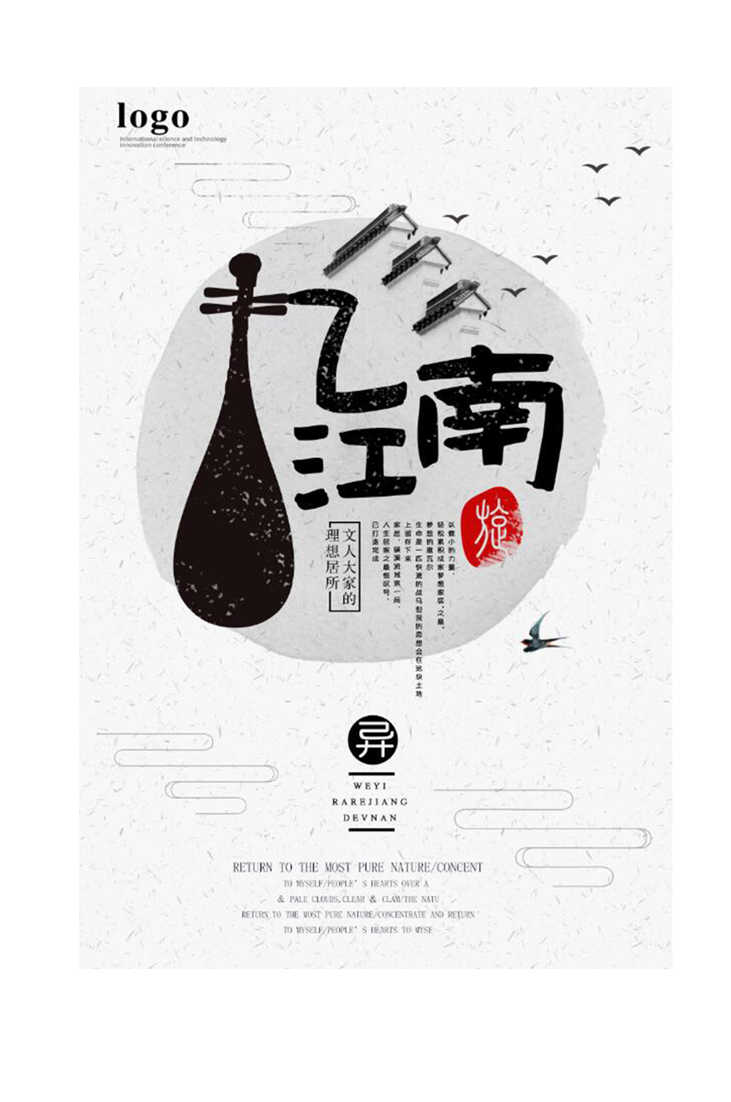 忆江南主题海报图片素材